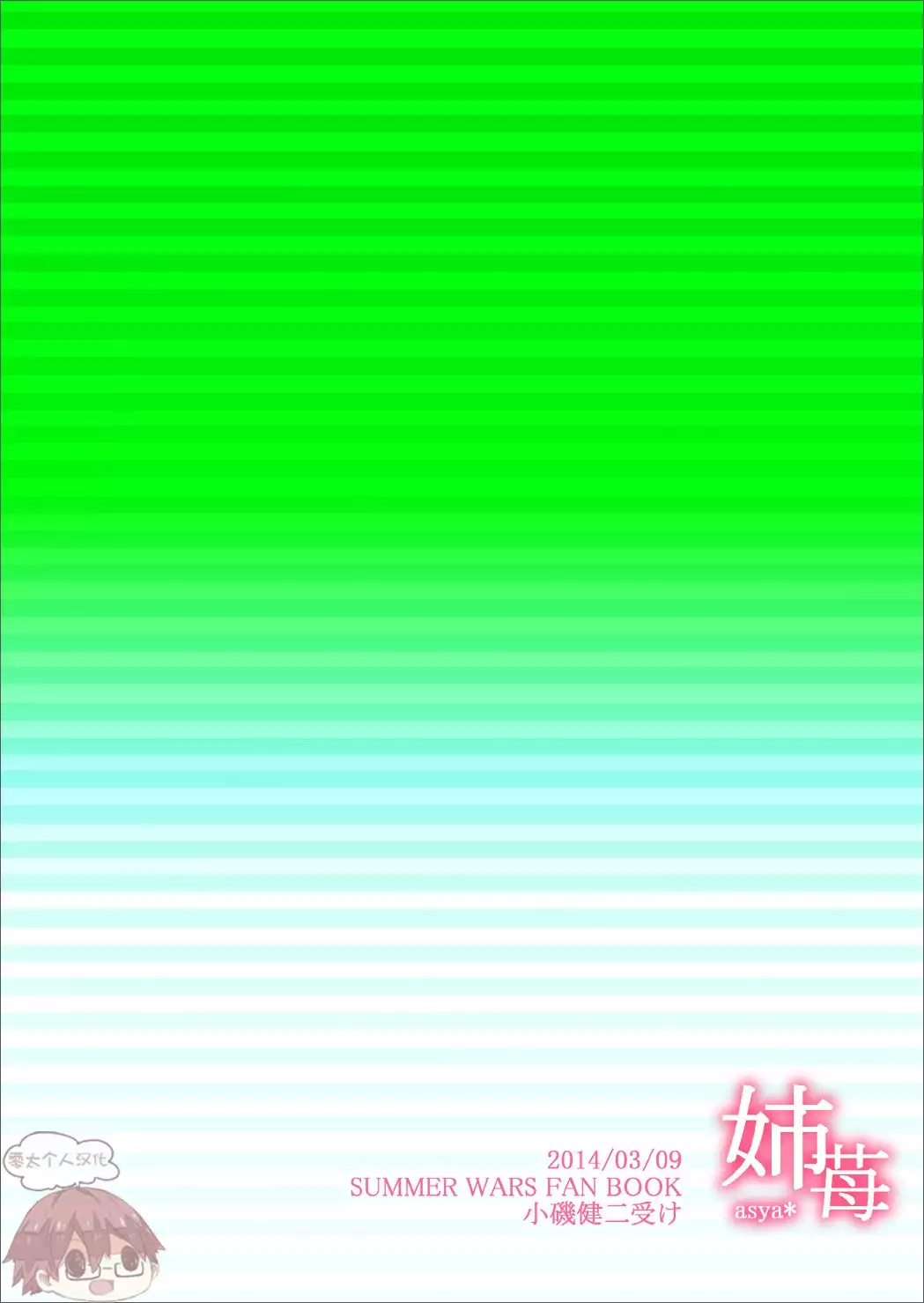 Kenji-kun to Inran Shokushu