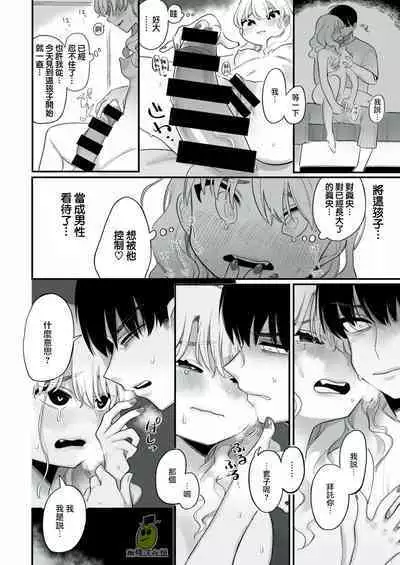 oni no hana sagasi~01-02｜陌生人