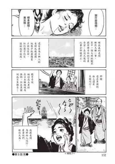 [八月薫×粕谷秀夫]因習秘録 淫亂曼荼羅