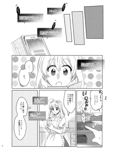 Kou to Watashi no Aida