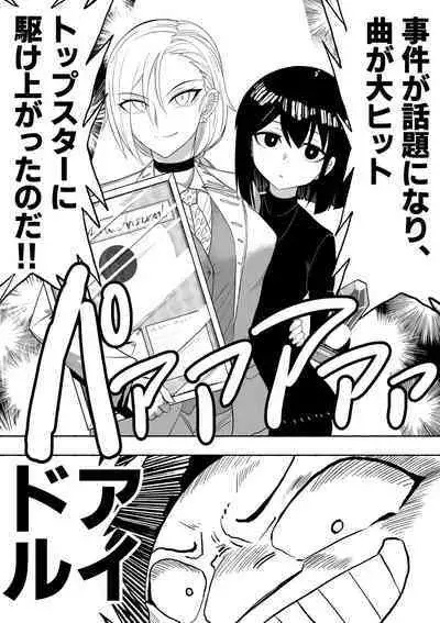 Shihai Suru Kotoba 2 Idol o Ayatsutte Miyou Zenpen