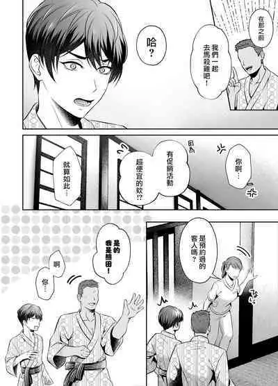 Binkan Joushi no Mesuiki Massage | 敏感上司的干性高潮马杀鸡