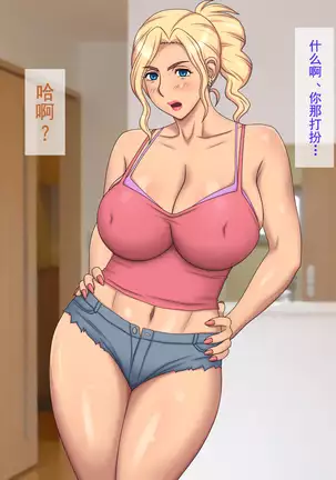 Mukatsuku Gal Ane ni Hangeki!!