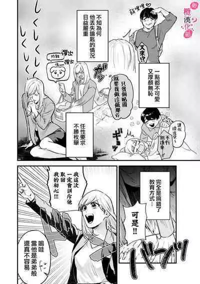 Ore no Oppai Sukinan desho? | 你喜欢我的胸对吧? Ch. 1