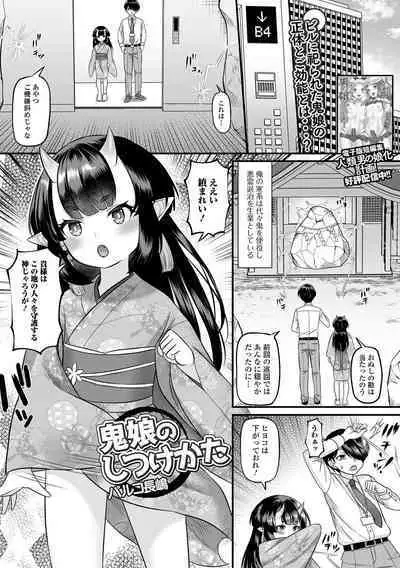 Loli Babaa Senmon Anthology Chiyoko Maki no San