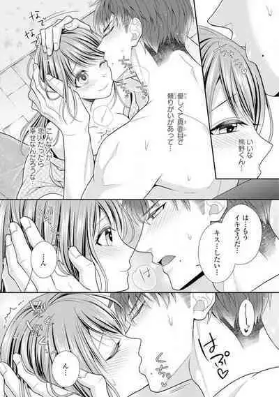 Sono Keisatsukan, Tokidoki Yajuu! 1-18