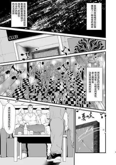 [Toriaezu Nama (Nagayoshi Shun)]Hatsujo-byo | 发情病 第1卷[Chinese] [桃紫の汉化] [Decensored] [Digital]