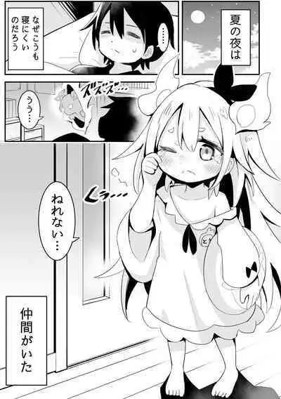 眠れぬ夏のようじょ