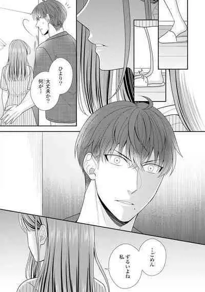 Sono Keisatsukan, Tokidoki Yajuu! 1-18