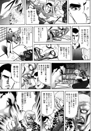 THE TATTOO[摩周子] 文身百華艶 第01巻