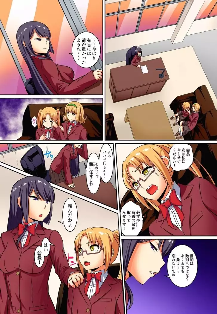 Kutsujoku Fukujuu Gakuen Sseikatsu -Osama no Meirei wa? Zettai…desu… Ch. 1-12