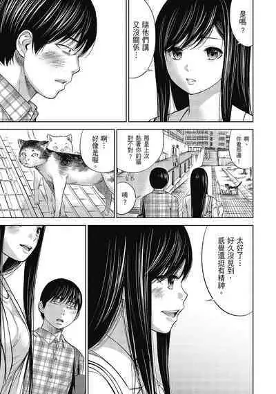 Ayamachi, Hajimemashite. 2 | 無法抗拒的誘惑 2 End