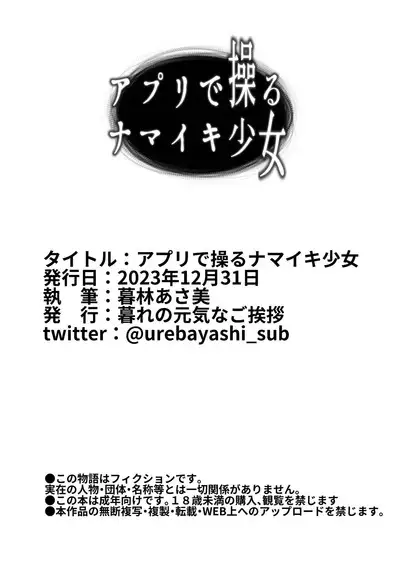 Appli de Ayatsuru Namaiki Shoujo