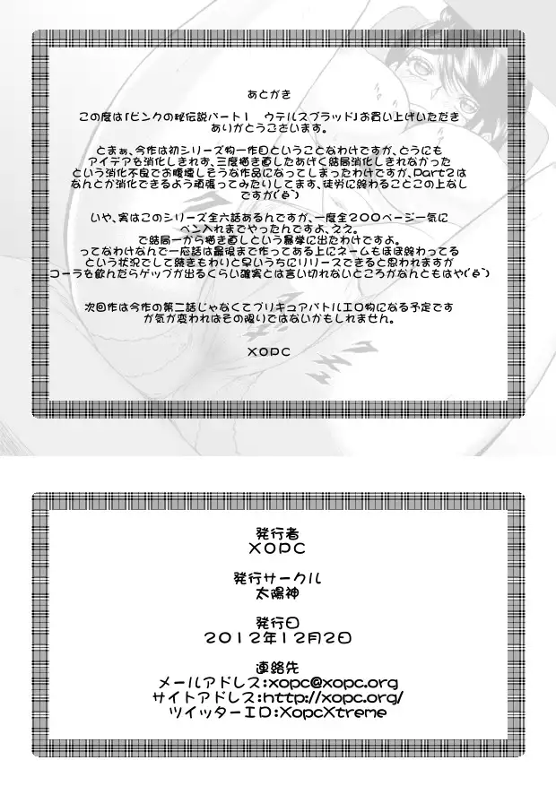 Pink no Hidensetsu Part 1 - Uterus Blood