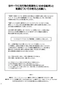 (COMIC1☆2) [Otaku Beam (Ootsuka Mahiro)] 2514 [24→←14] #Extra chapter