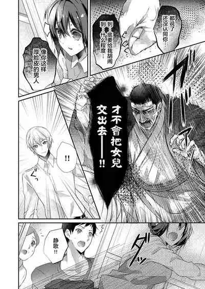 [Hanamaluo] Skirt no Naka wa Kedamono deshita. Ch. 30 [Chinese] [Eternal Dead汉化组]