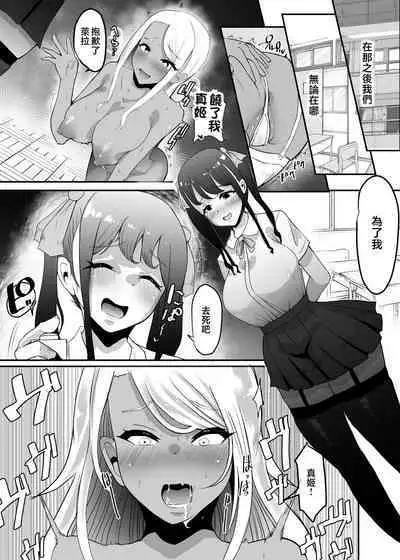 Karakatte kita Gal to Jiraikei Joshi o Hanru