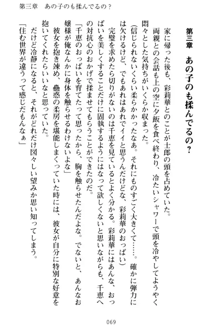 わたしのおっぱい育ててよ!