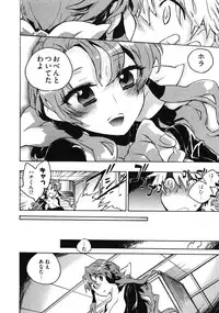 [James Hotate] Omocha No Ohime-sama | La Princesse De Jouet Vol. 3