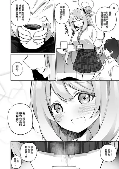 Yoshi Yoshi, Sensei. | 乖喔乖喔、老師。