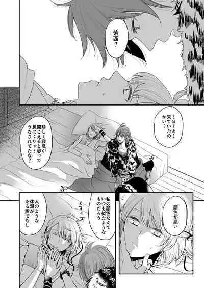 [chabo-445 (とぎやまこと)] けものたちの食卓 (アイドリッシュセブン) [DL版]