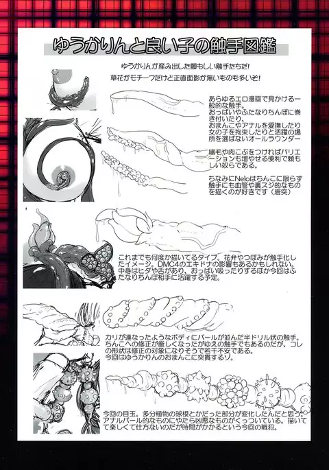 Sarani Seiyoku o moteamashita Yuukarin no Asobi W