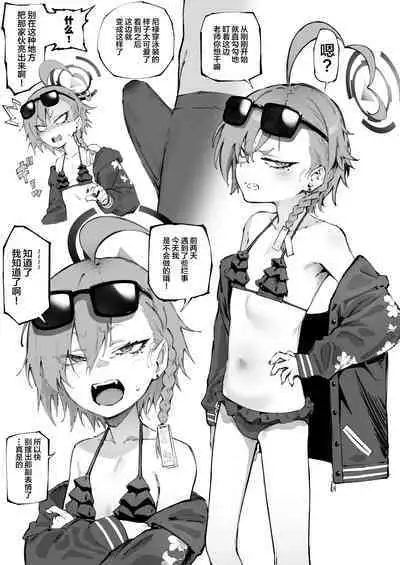 [Suruga Kuroitsu] Neru (Mizugi) Seijin Manga (Blue Archive) [Chinese] [白杨汉化组&欶澜汉化组]