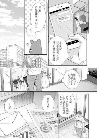 Sono Keisatsukan, Tokidoki Yajuu! 1-18