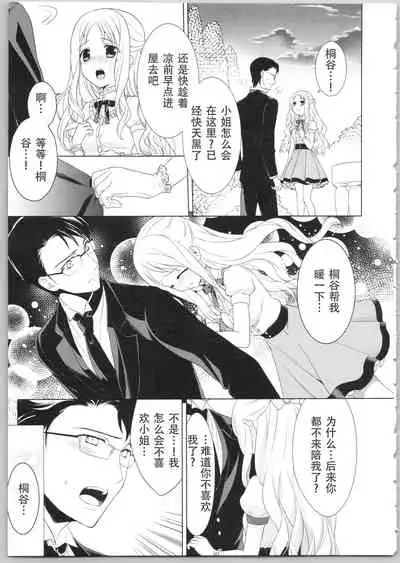 [かーみら] でぃあまいだーりん! [中国翻译] [進行中]