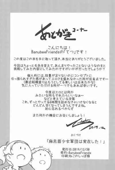 Maro Mayu Shoujo Gundan wa Jitsuzai shita!