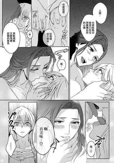 [Secco] Kamisama, nyūyoku-chūdesu! | 神明大人入浴中 1-3 [Chinese] [莉赛特汉化组]