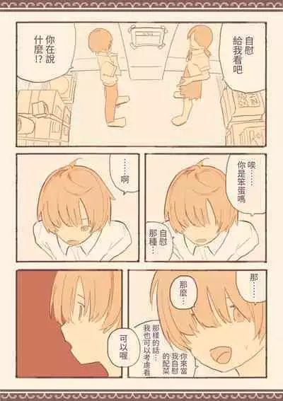 Soshuhen · Mina wa Shiranai Gakko no Eroi Hanashi