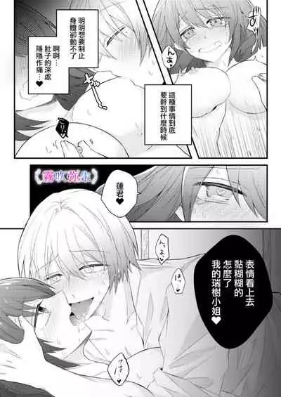 [霧吹弥生漢化組][はとペア]絕對不會讓你逃跑的所以請乖乖被我捕食~鄉下遇到的他是元●地獄的病嬌男