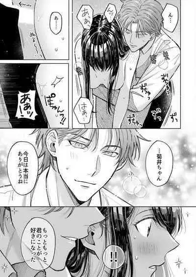 Kojirase Shojo to Tarashi Joushi wa SEX ga Shitai 1-4