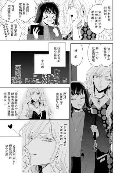 [Ibarame Hisa] Onē danshi to himitsu no koi | 和男大姐爱恋的秘密 [Chinese] [莉赛特汉化组]