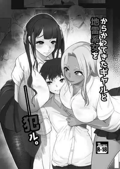 Karakatte kita Gal to Jiraikei Joshi o Hanru