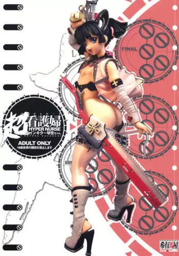 (C76) [Keumaya (Keuma, Nakamura Yanio)] Hyper Nurse Pain Killer Kotone-chan