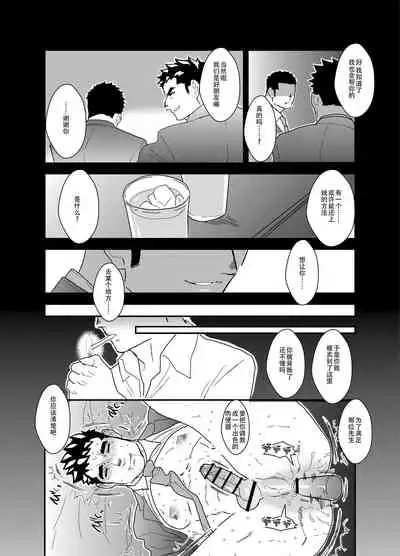 [Ikariyu (Yamome)] Seizou Nikubenki [Chinese] [雷电将军汉化]