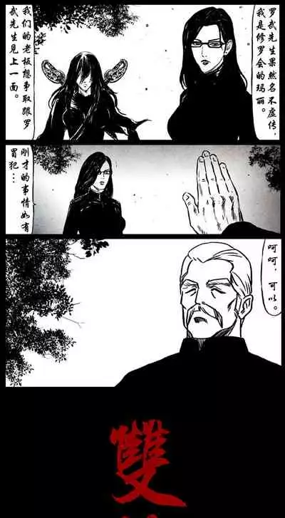 暗黑风国漫Nakula《修罗》