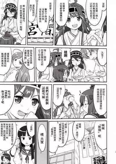 (C91) [Takotsuboya (TK)] Teitoku no Ketsudan - Rabaul 1943 (Kantai Collection -KanColle-) [Chinese]不知名大佬汉化个人修正
