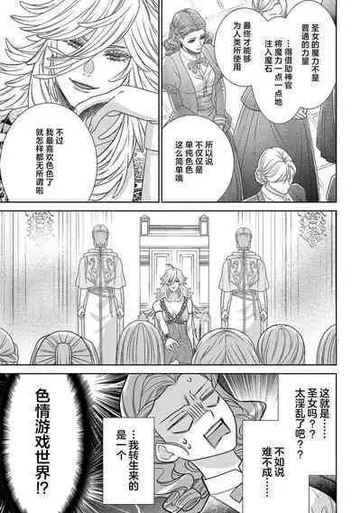 tensei seijo to shinkan wa mada ai o shiranai | 转生圣女和神官还情窦未开 1