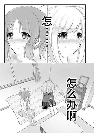 Otagai Hajimete | 互相都是第一次