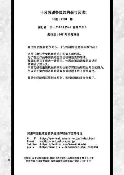 [PX-Real (Kanno Takashi)] Mahoushoujyo Rensei System EPISODE 05 [Chinese] [不咕鸟汉化组] [Digital]