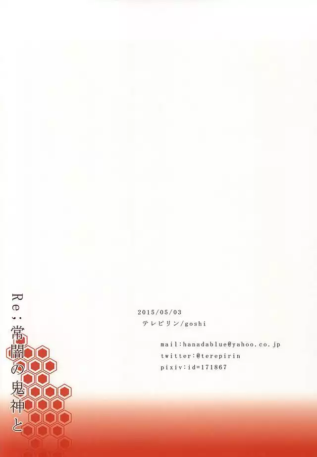 Re; Tokoyami no Kijin to