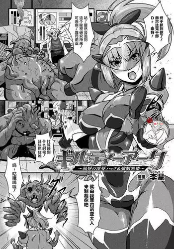Guilty Arc ~Kutsujoku no Injoku Hack & Kyousei Hatsujou~