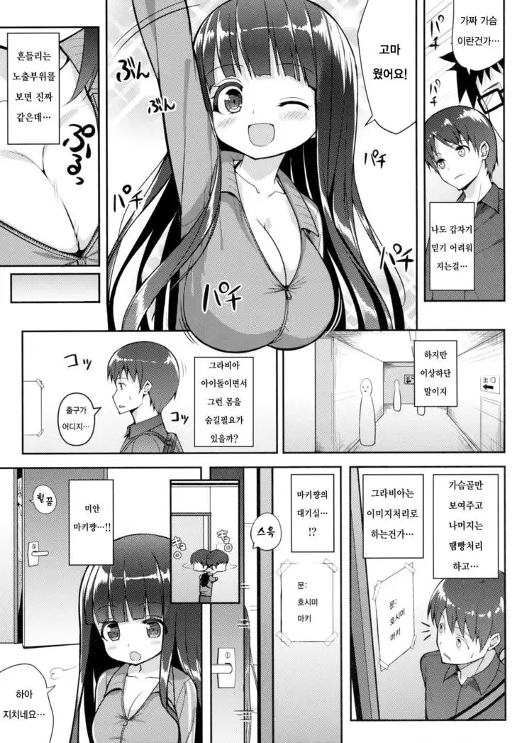 Ookii keredo Ii desu ka? | 크지만 좋아 하나요?