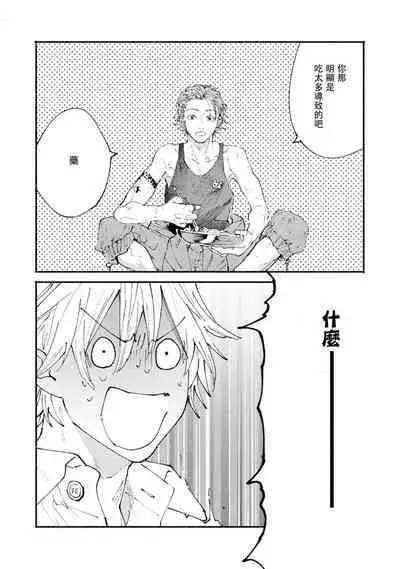 [Itoda shunta] boku no kyōjin-kun 1-3 | 我家的小疯子1-3 [Chinese] [莉赛特汉化组]