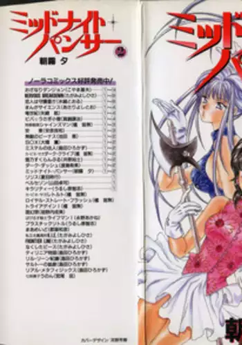 [Asagiri Yuu] Midnight Panther Volume 2 JPN