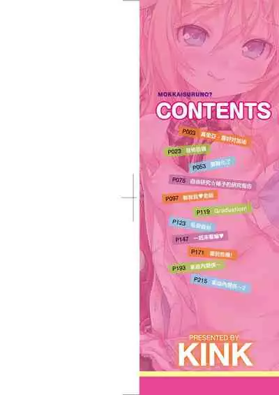 Mokkai suru no ? | 要不要再愛一次？