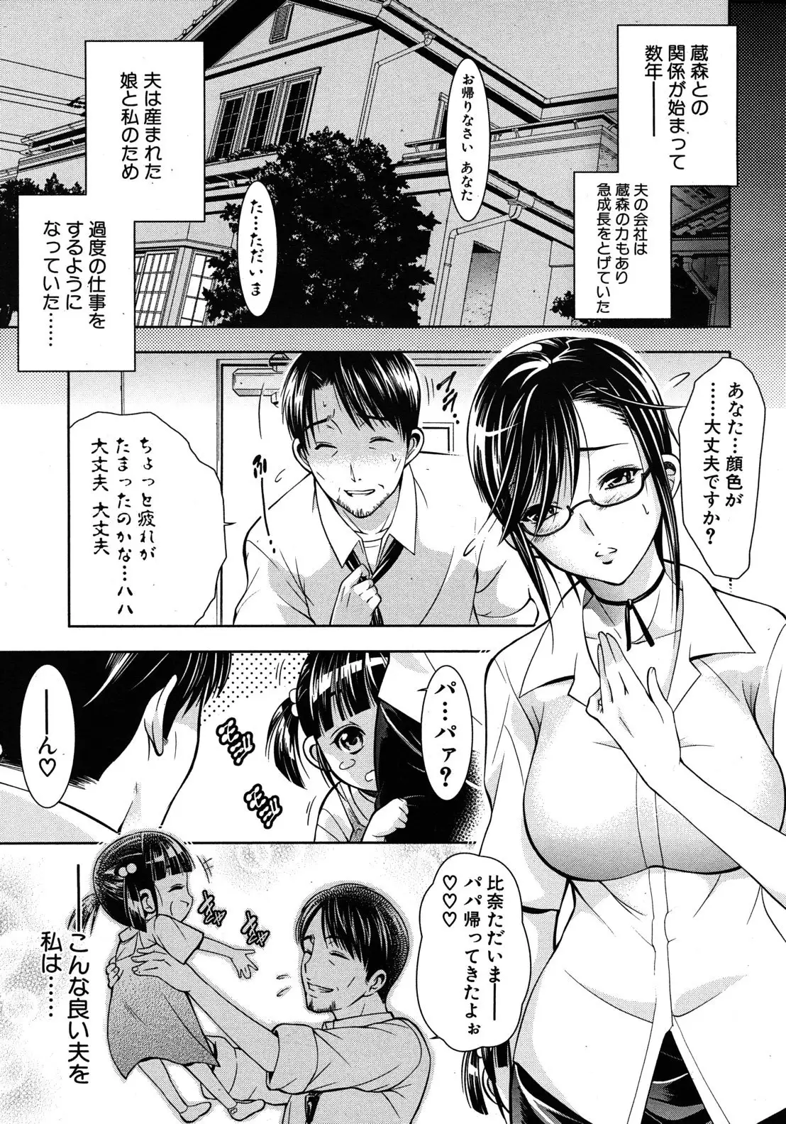 Kimi to Chu-doku Ch.01-04